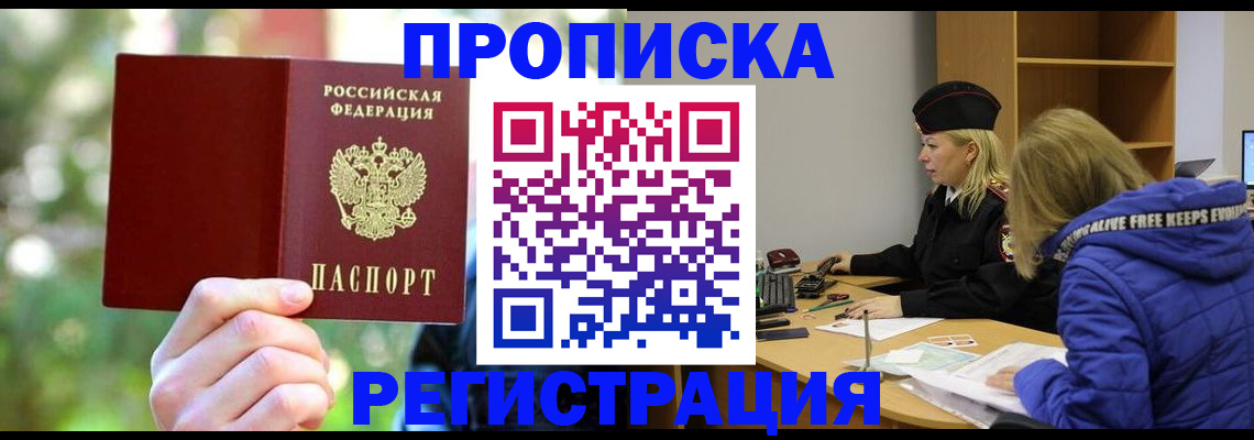 временная регистрация 2025 в Цимлянске
