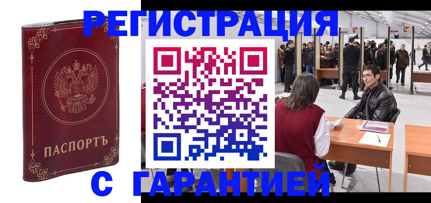 прописка законно в Цимлянске