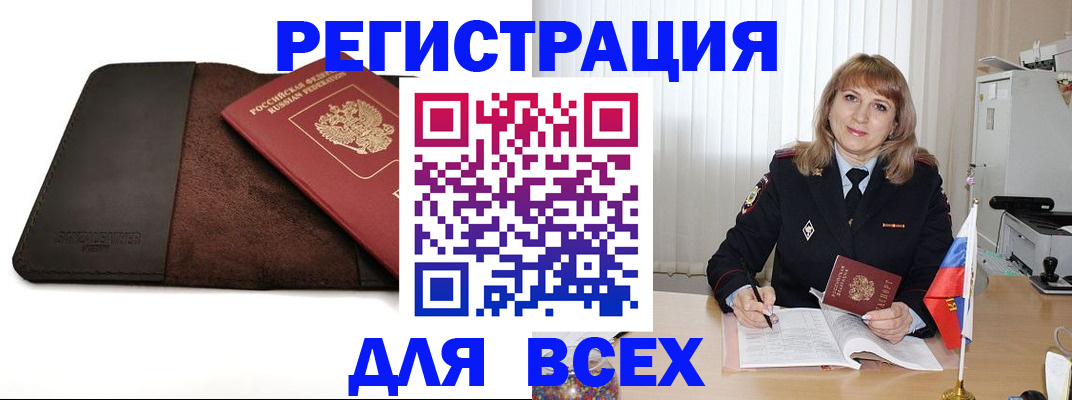 временная регистрация 2025 в Цимлянске