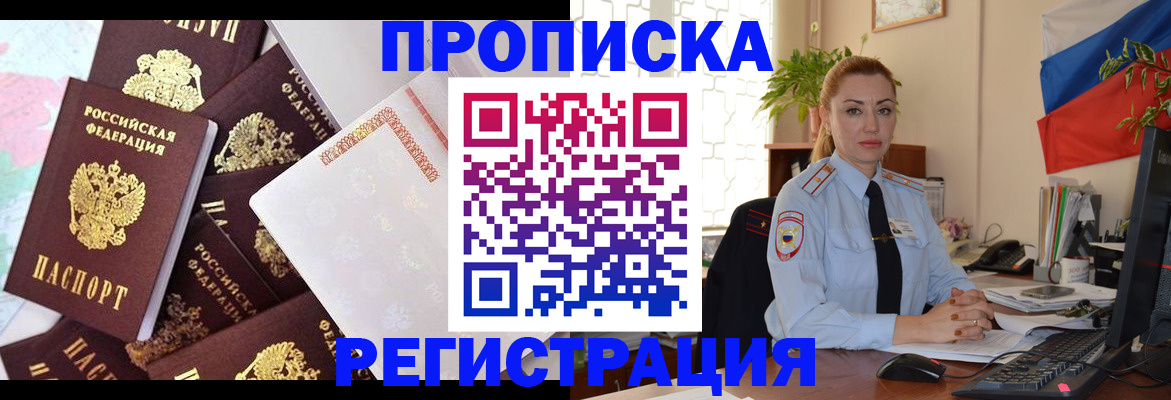 прописка для школы в Цимлянске