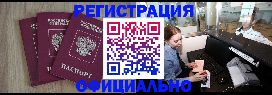 временная регистрация в Цимлянске